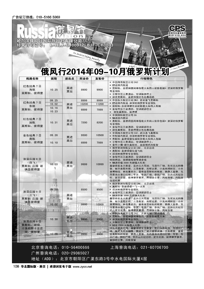 108俄风行.俄罗斯团计划 