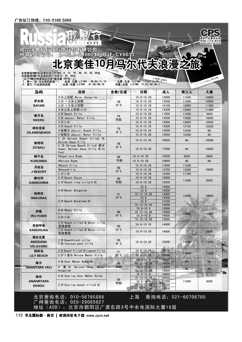 112俄风行.马尔代夫出团计划 