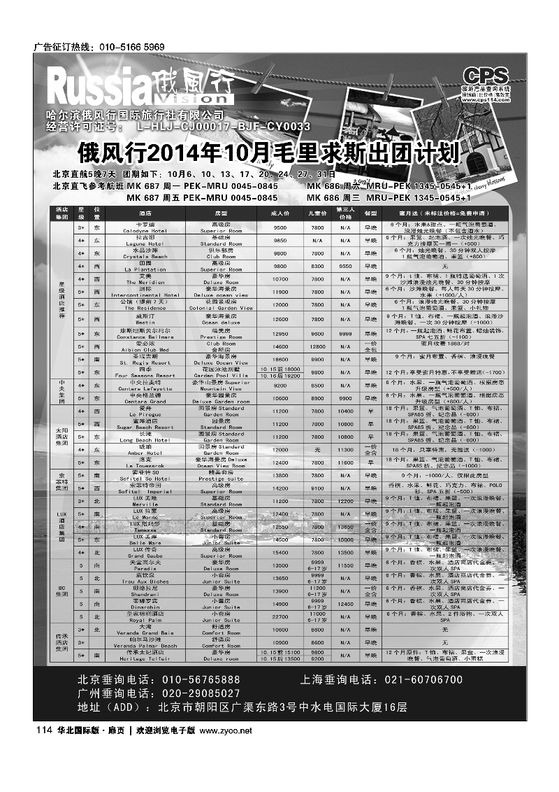 114俄风行.毛里求斯出团计划 
