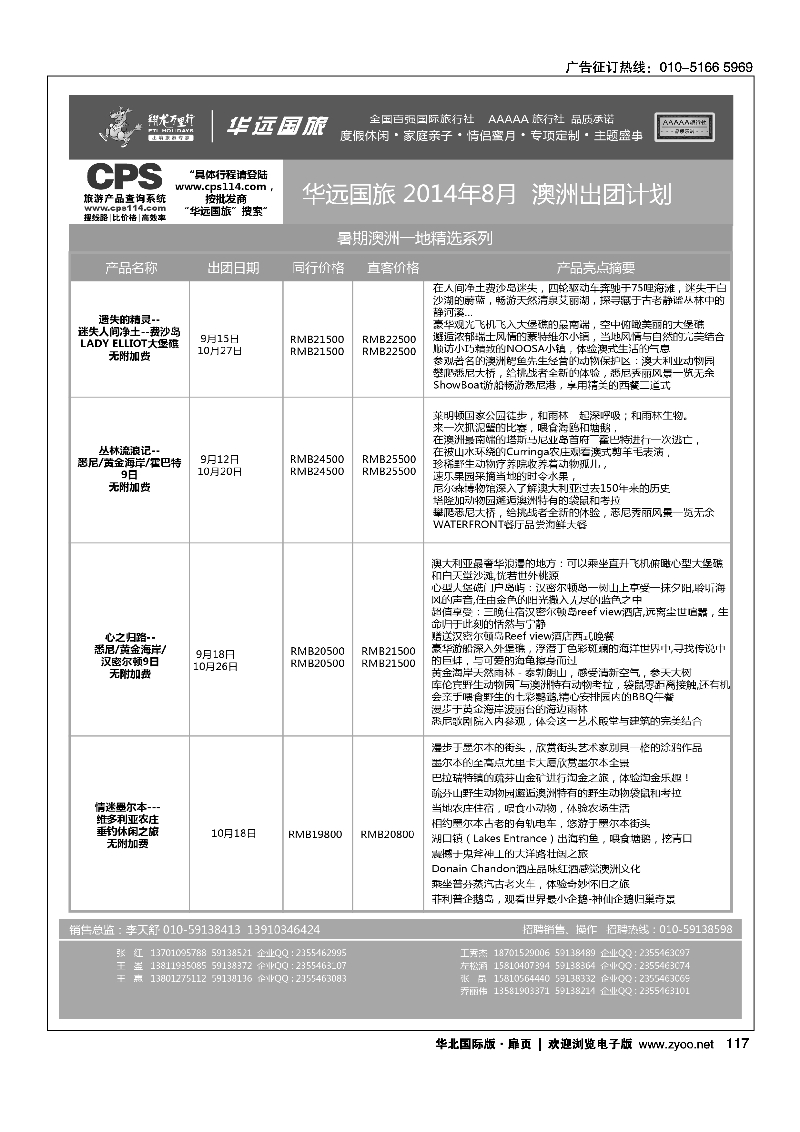 117翔龙万里行·华远国际旅游有限公司