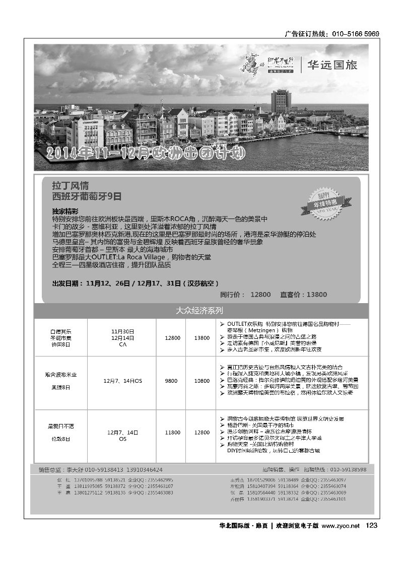 123翔龙万里行·华远国际旅游有限公司