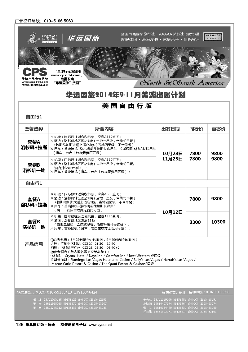 126翔龙万里行·华远国际旅游有限公司