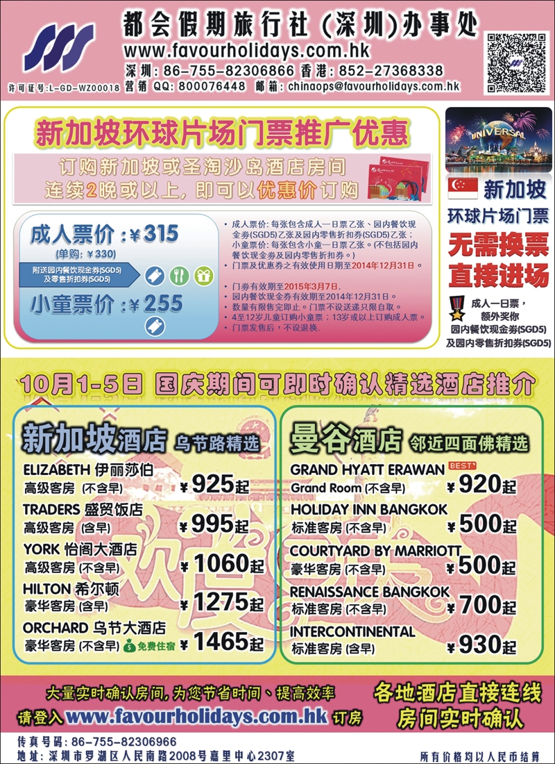 彩101都会假期 香港／国际酒店订房中心