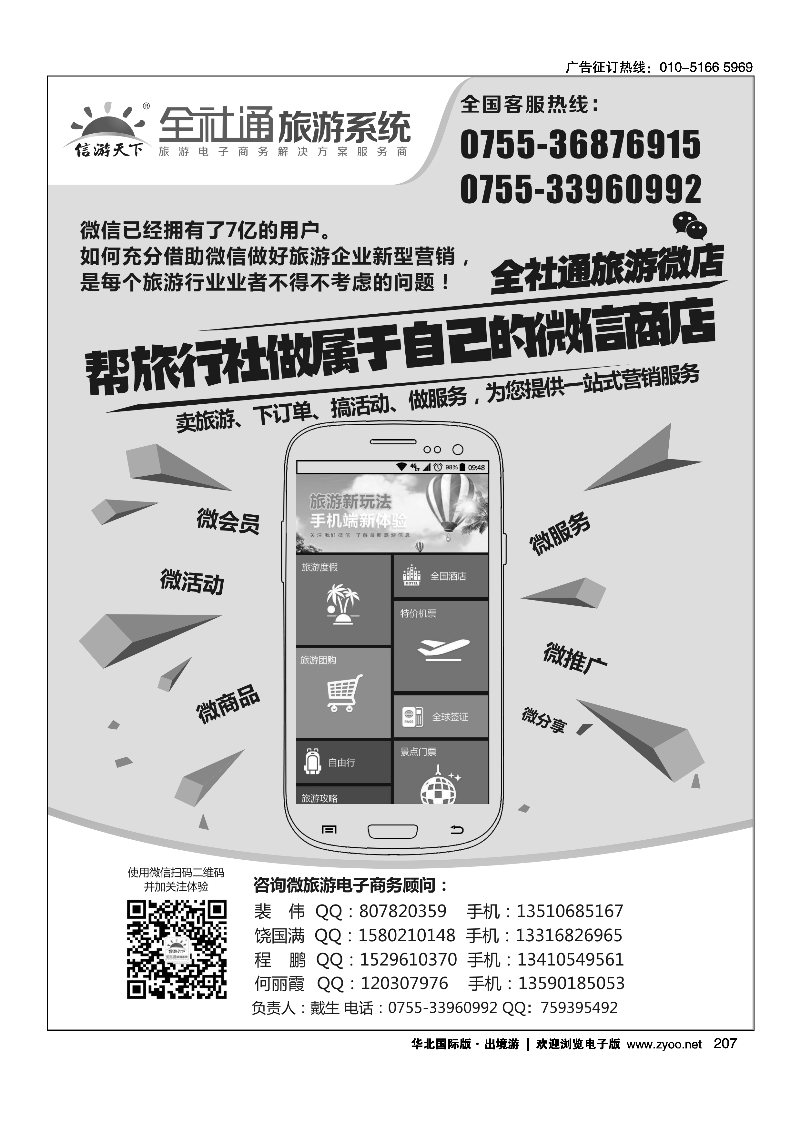 207全社通旅游系统