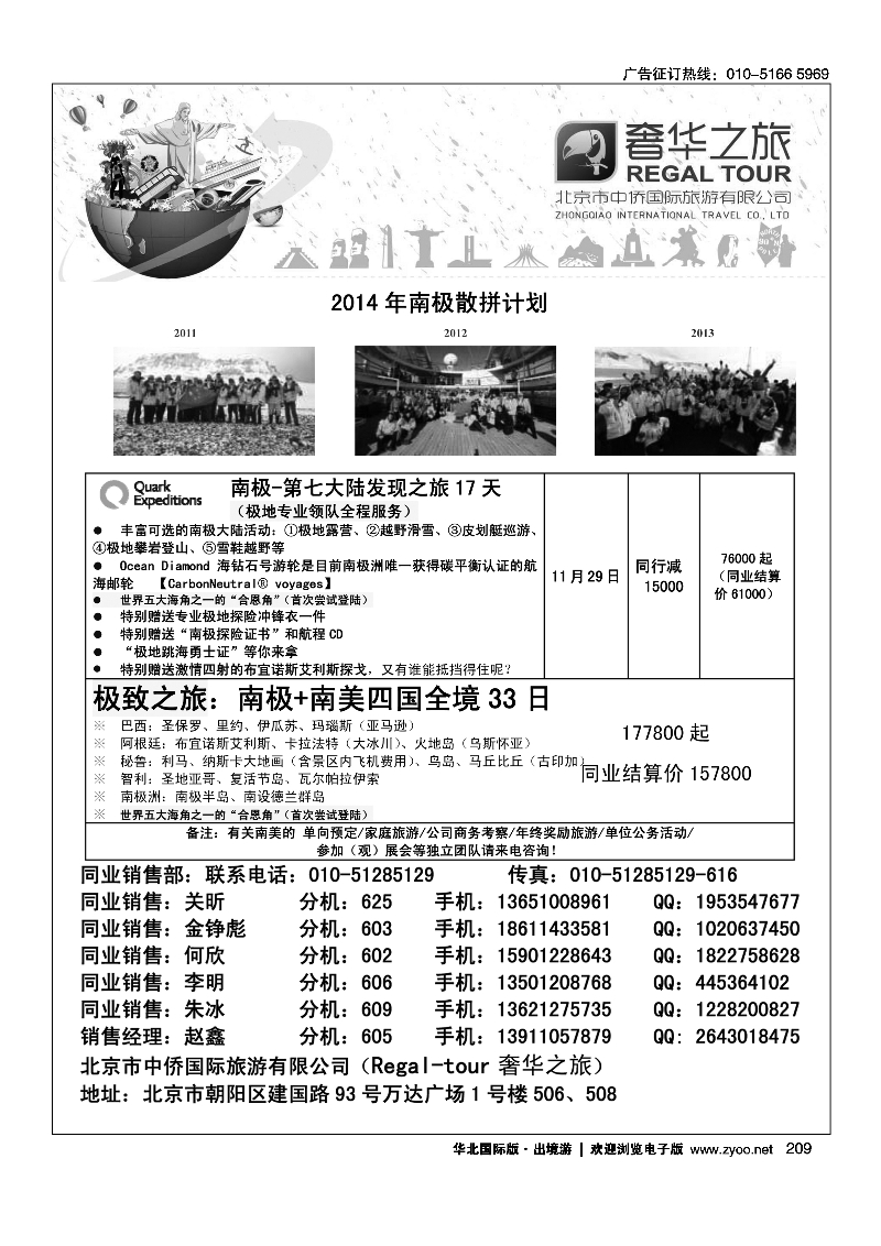 209奢华之旅·南极
