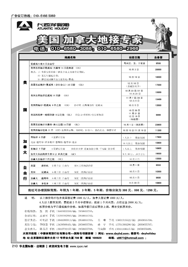 210大西洋假期