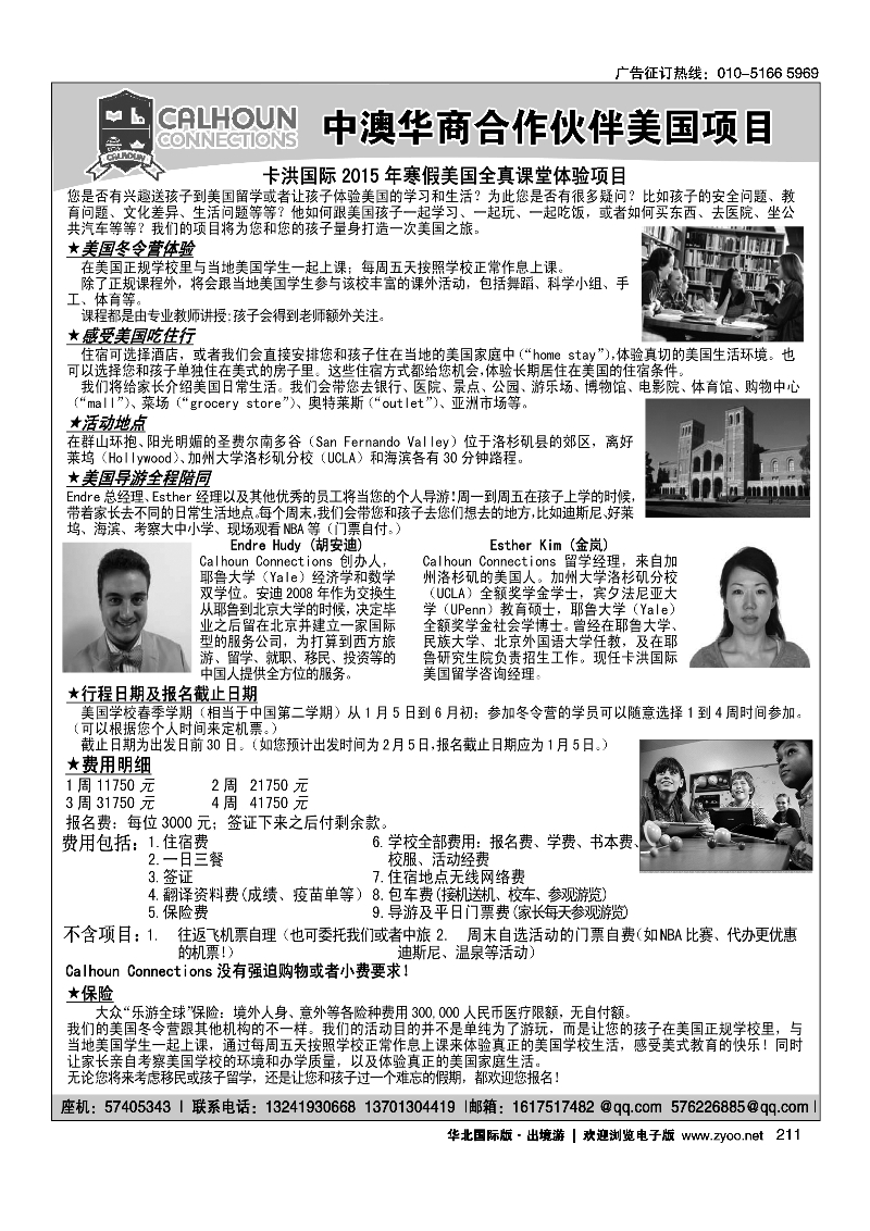 211中澳华商“美国冬令营”