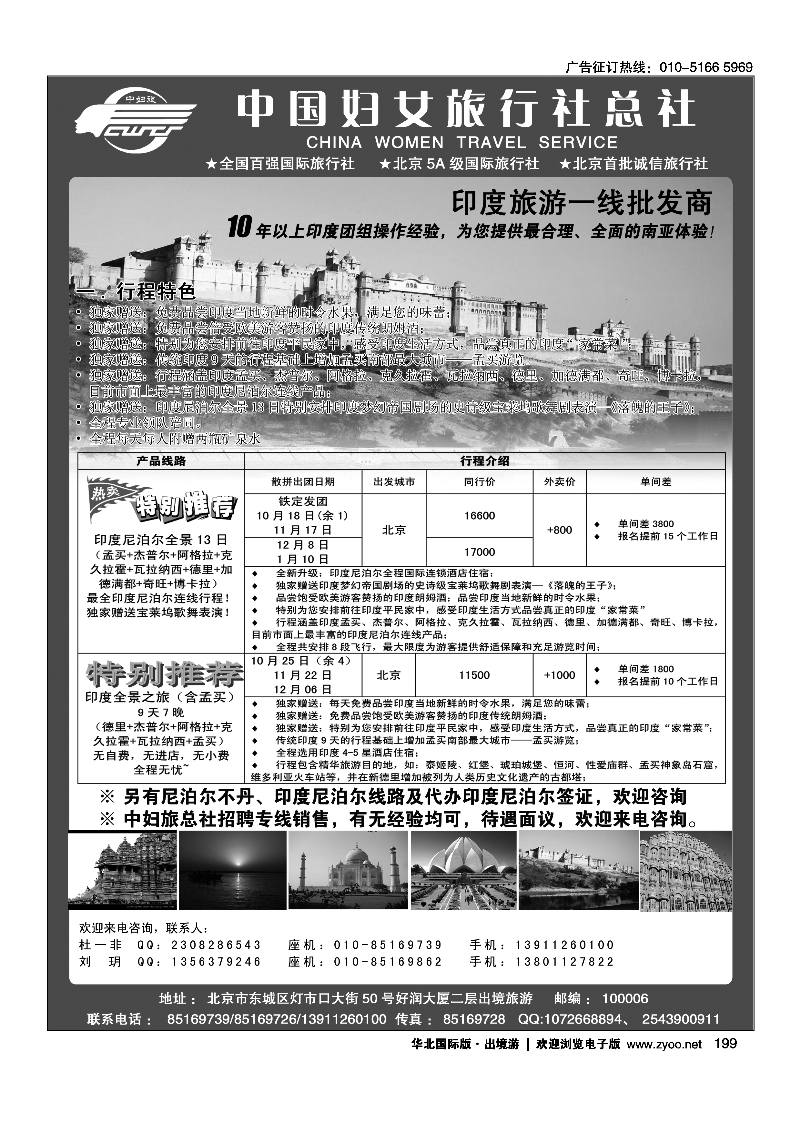 199中国妇女旅行社-南亚印度批发
