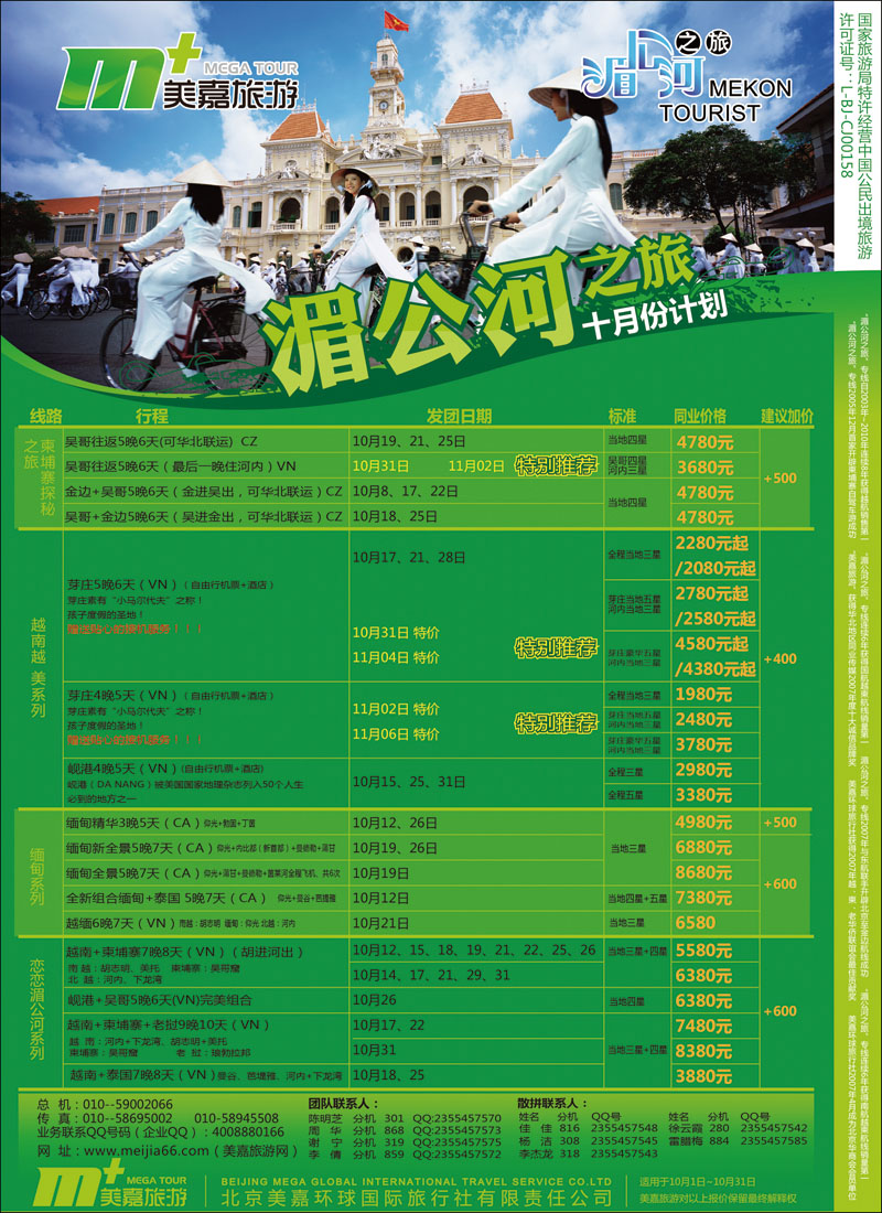 封二美嘉旅游  