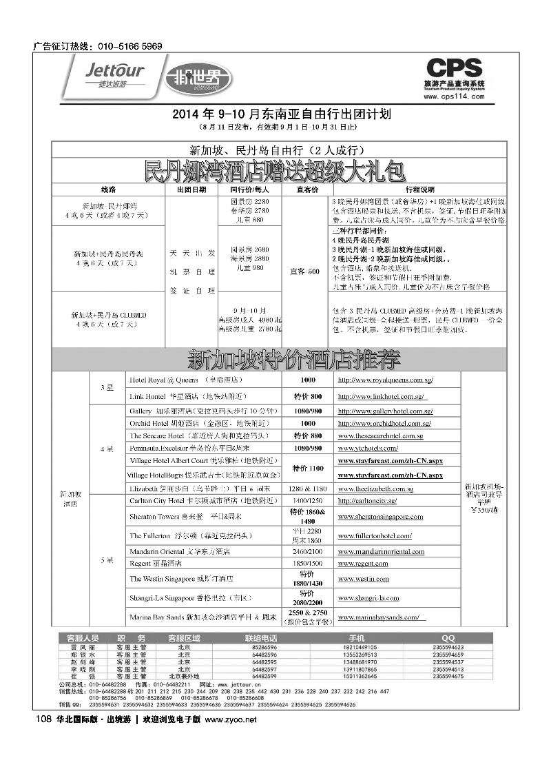 108捷达假期