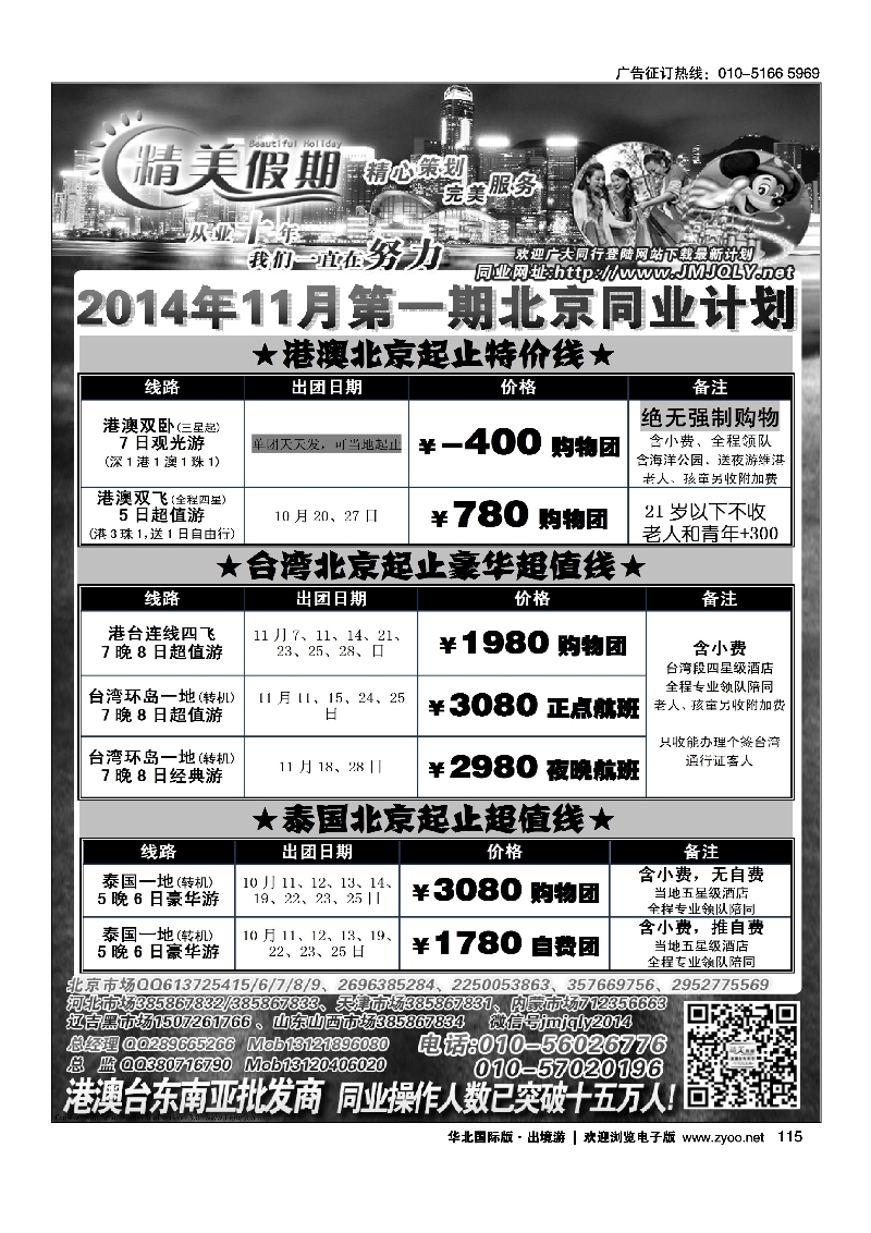 115精美假期？港澳台泰地接批发商