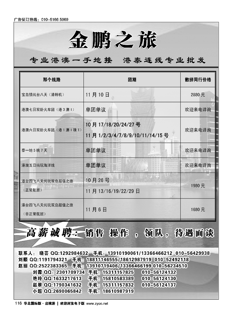 116金鹏之旅·港澳泰专线