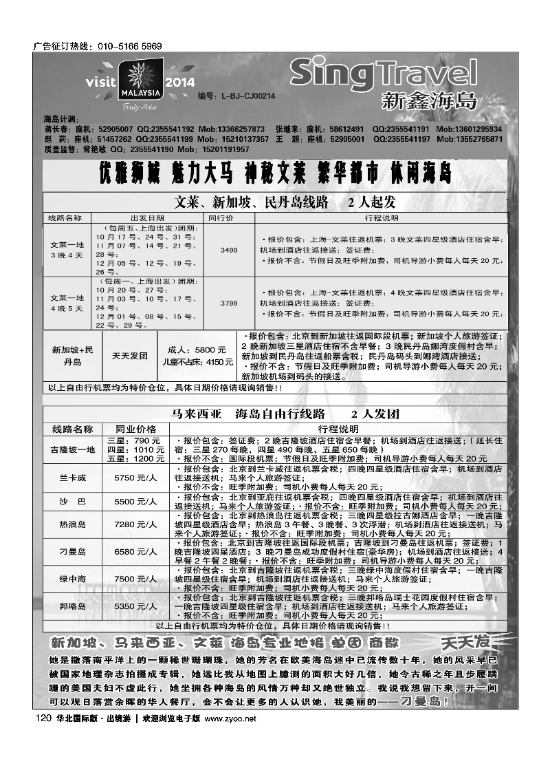 120新鑫旅游