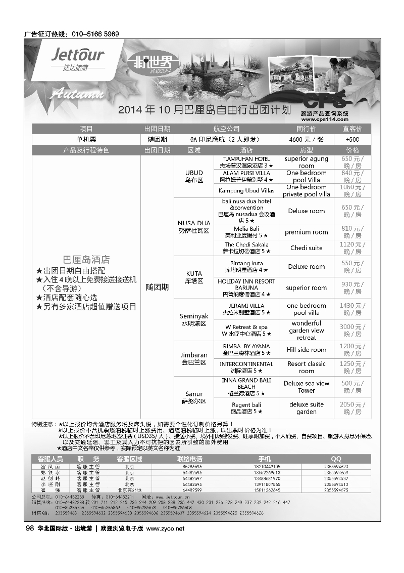 98捷达假期