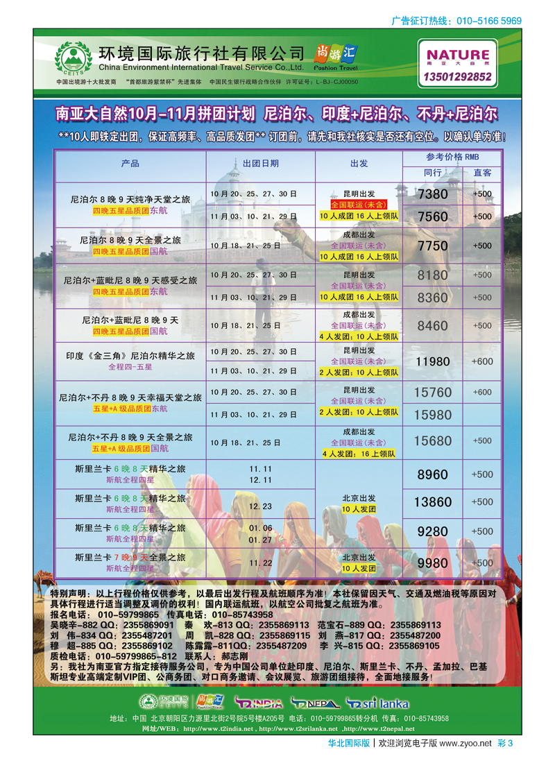 彩3环境国旅·南亚大自然