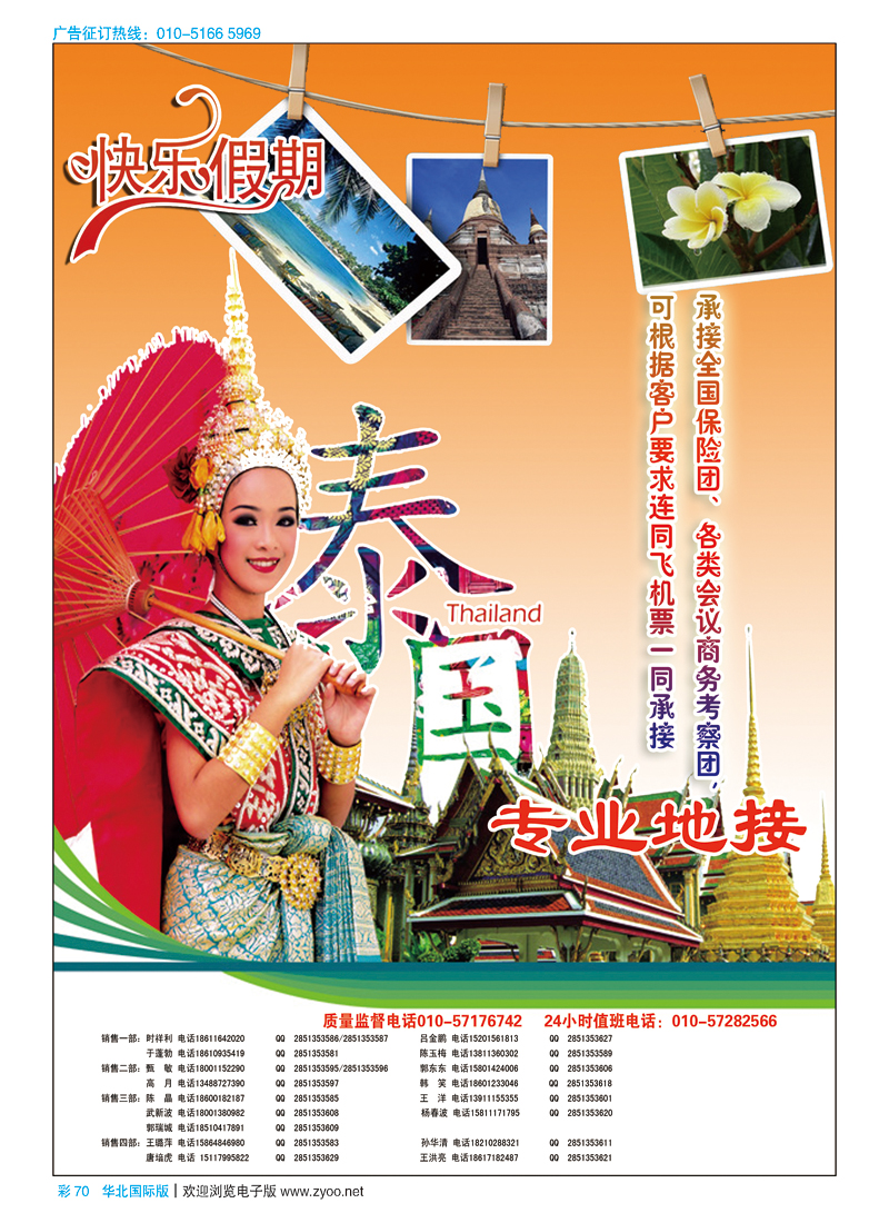 彩70快乐假期