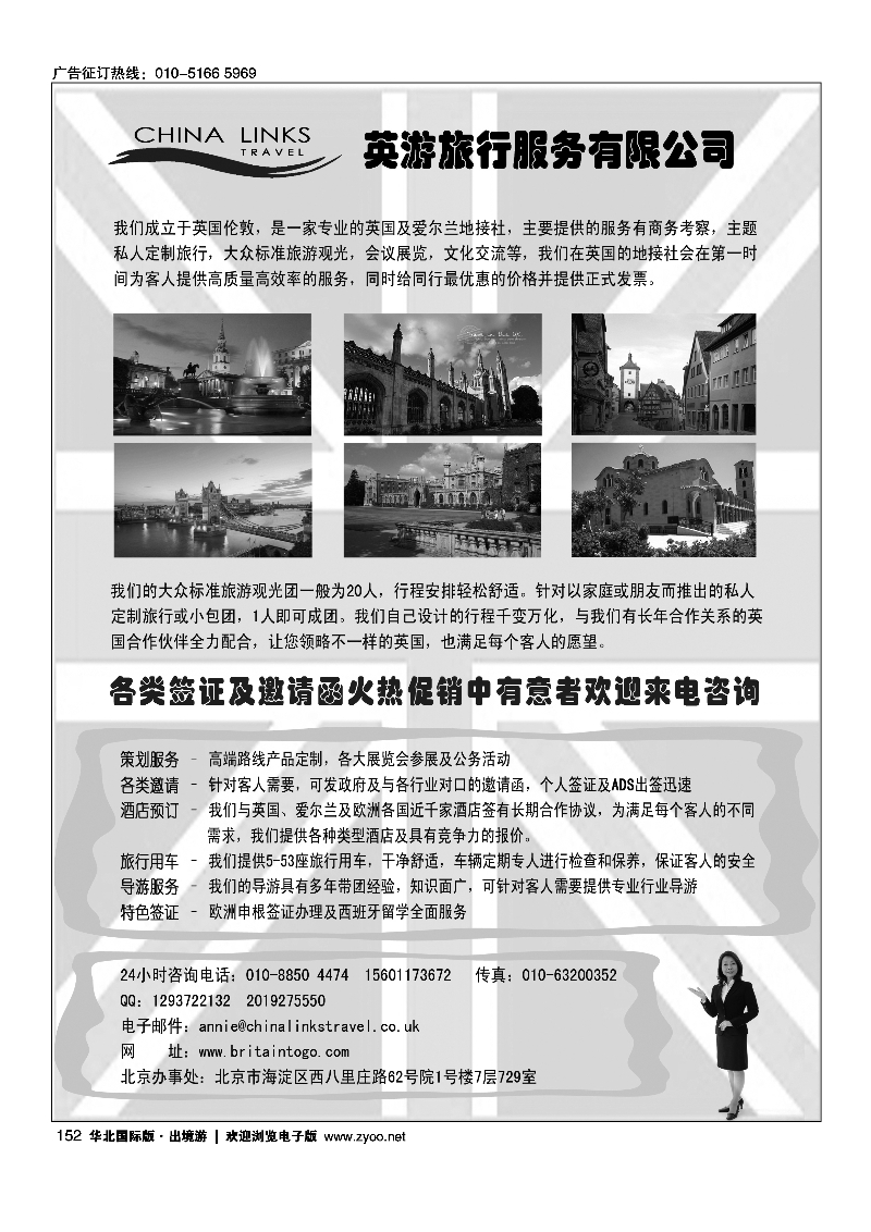 152英游-英国及爱尔兰的专业地接社