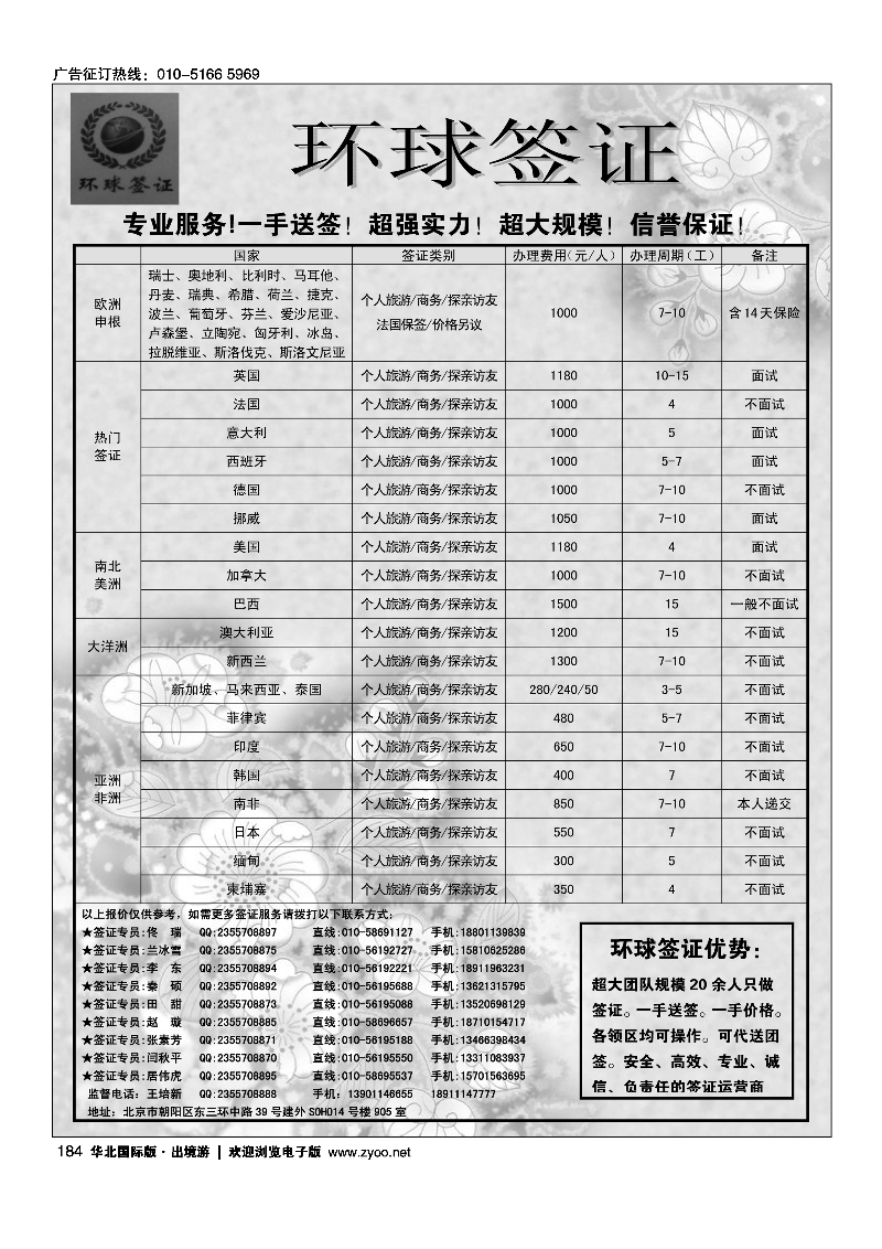 184环球签证