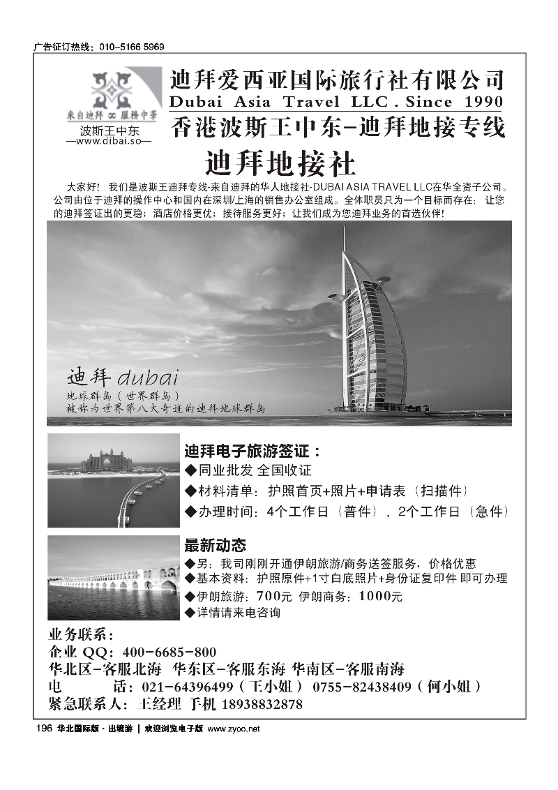 196迪拜专线-波斯王中东