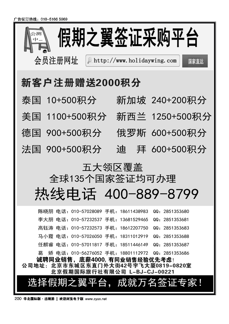 200假期之翼？签证采购平台