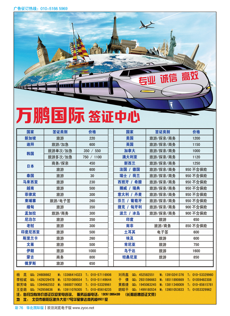 彩76万鹏国际签证中心