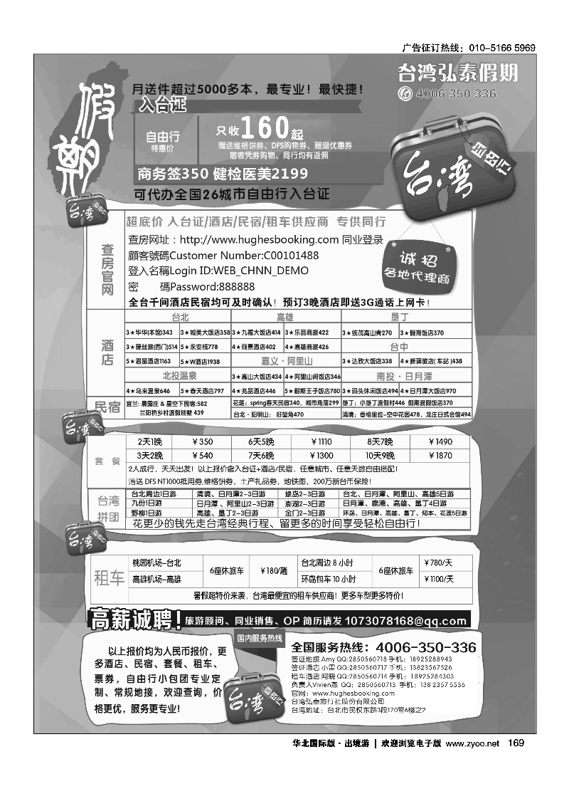169台湾弘泰假期-台湾自由行专家