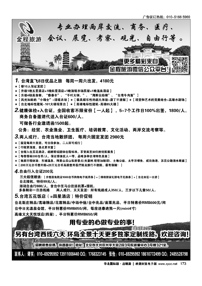 173金程旅游