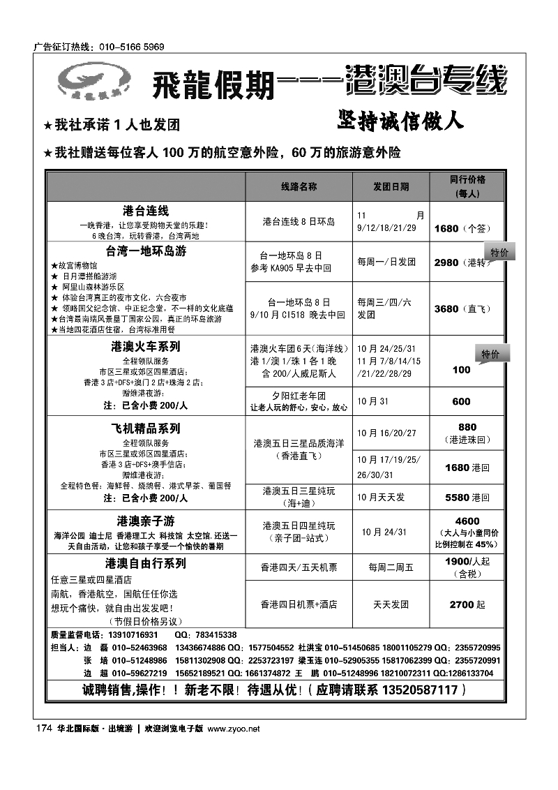 174飞龙假期港澳台计划