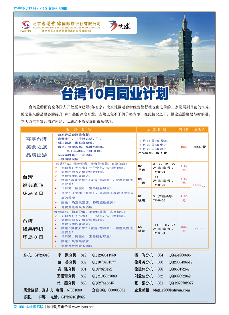 彩165悦途·台湾