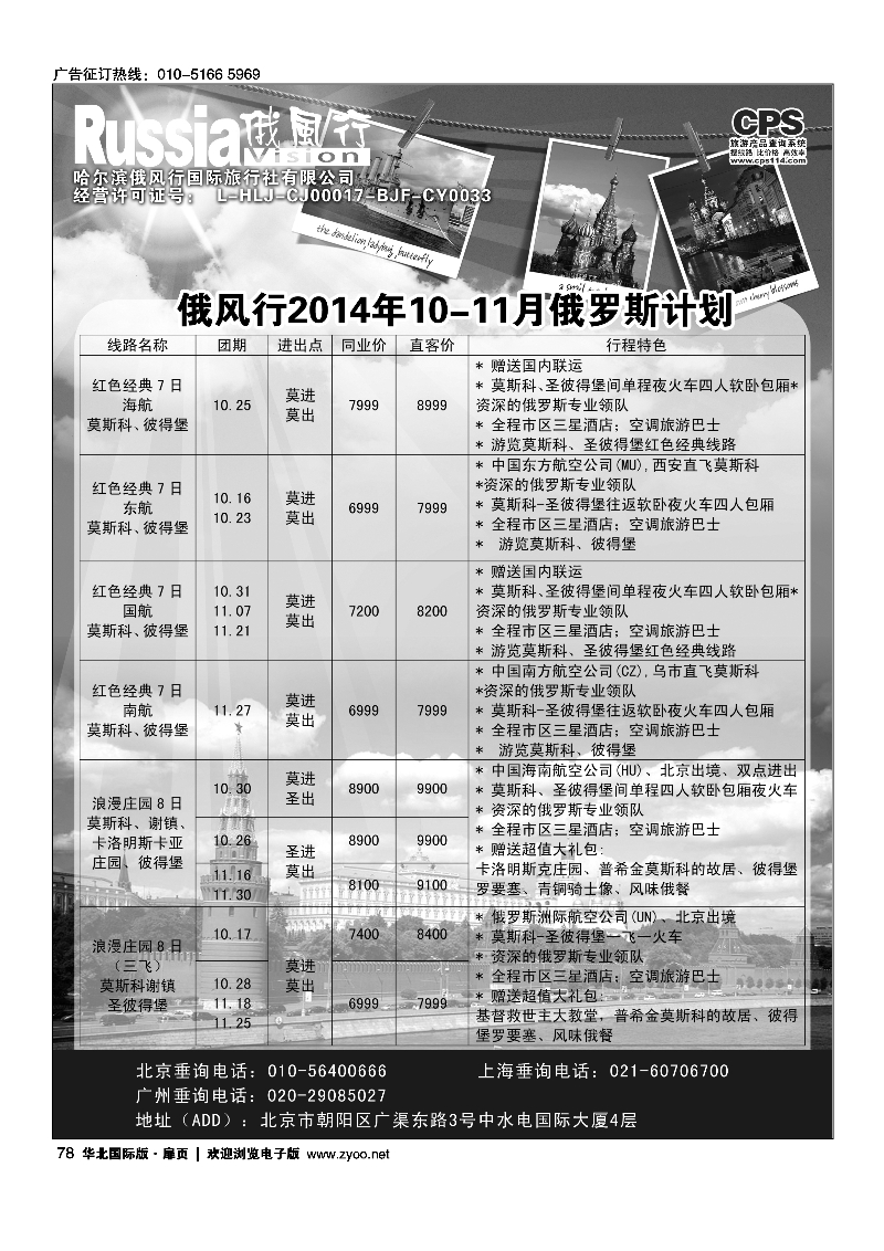 78俄风行.俄罗斯团计划 