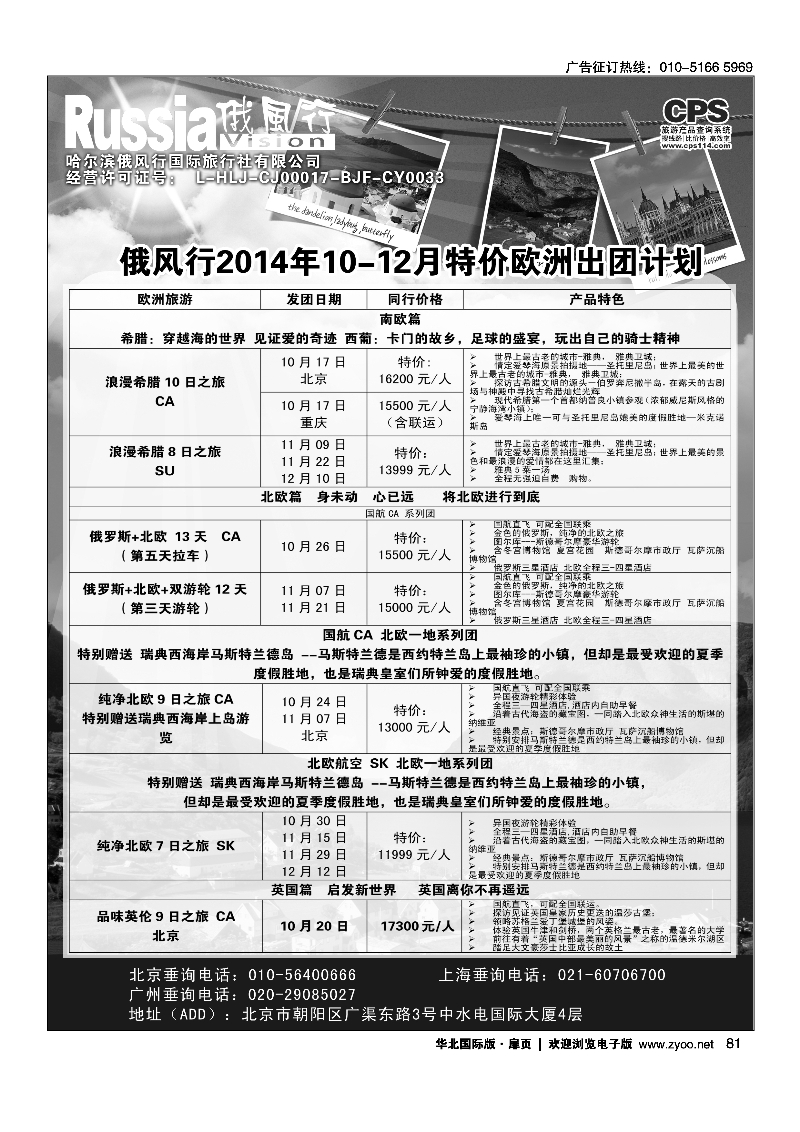 81俄风行.欧洲出团计划 