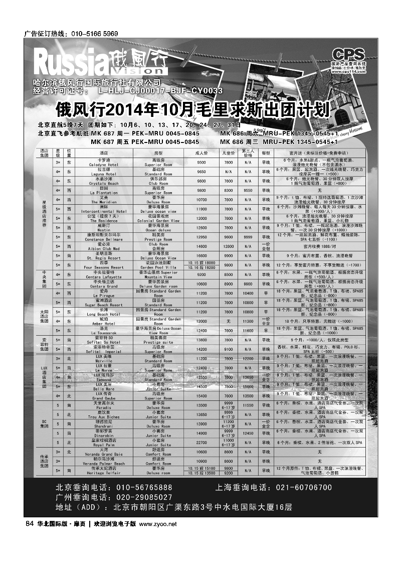 84俄风行.毛里求斯出团计划 