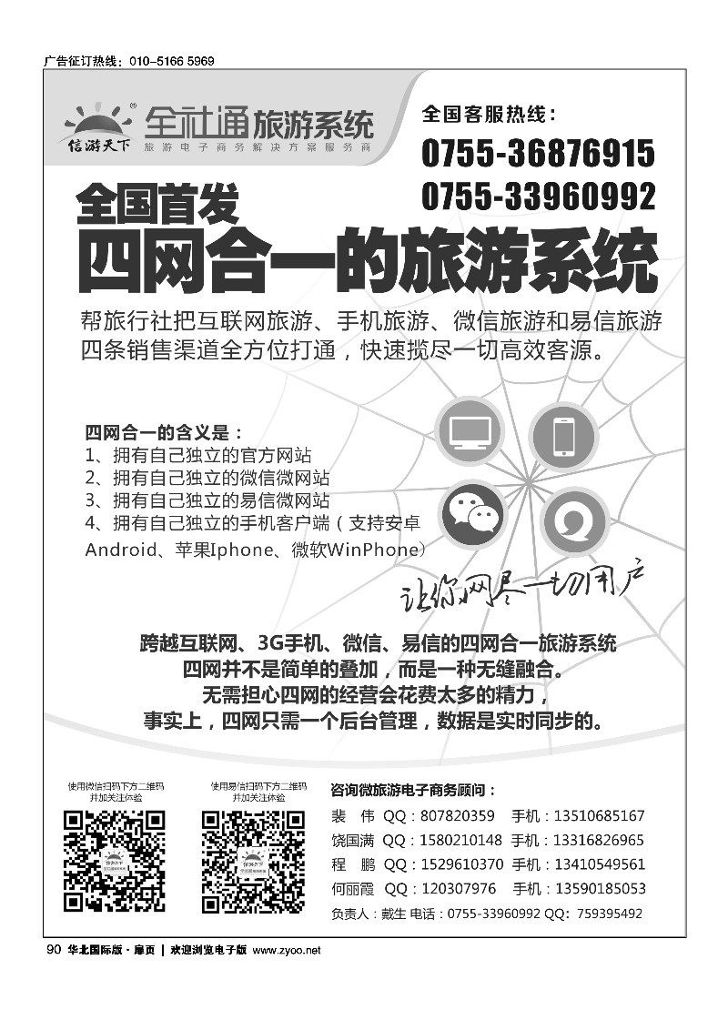 90全社通旅游系统