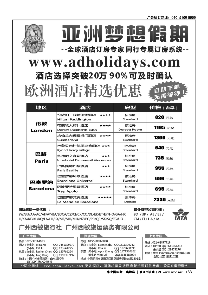 183全球酒店订房专家-亚洲梦想假期