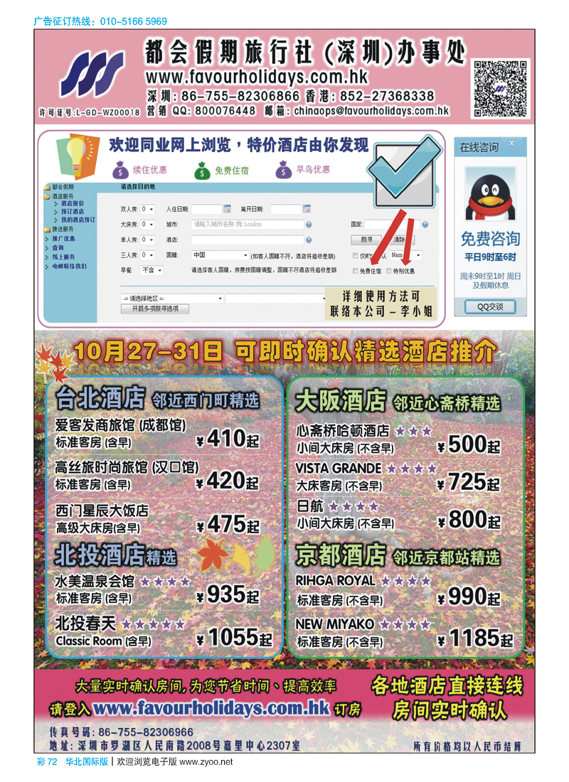 彩72都会假期 香港／国际酒店订房中心