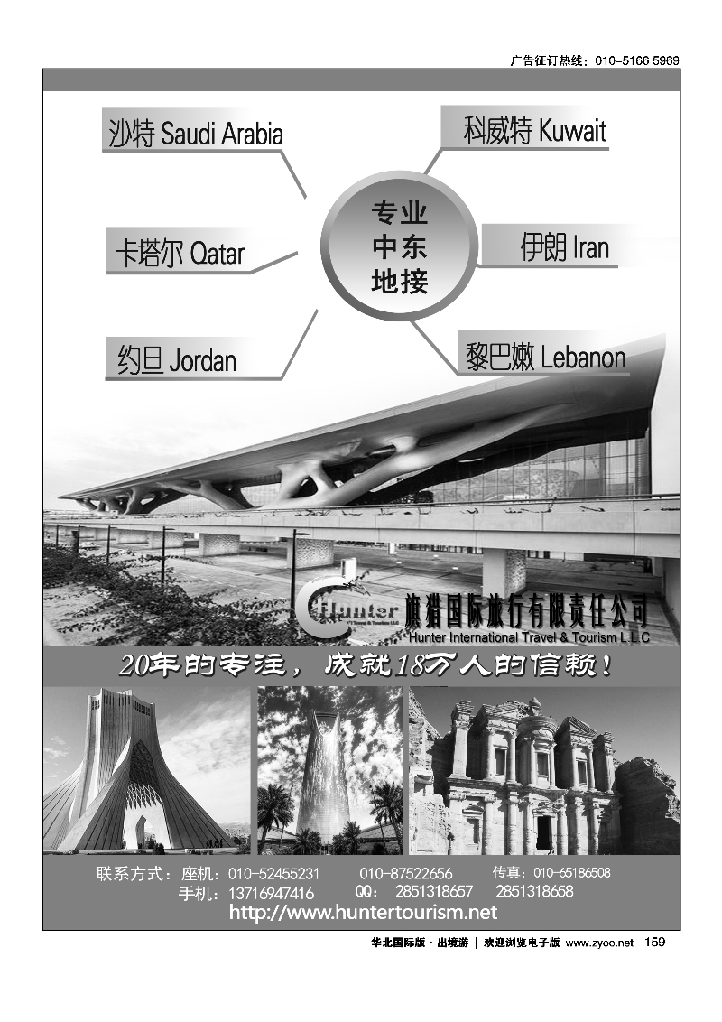 159阿联酋旗猎国际旅行有限责任公司