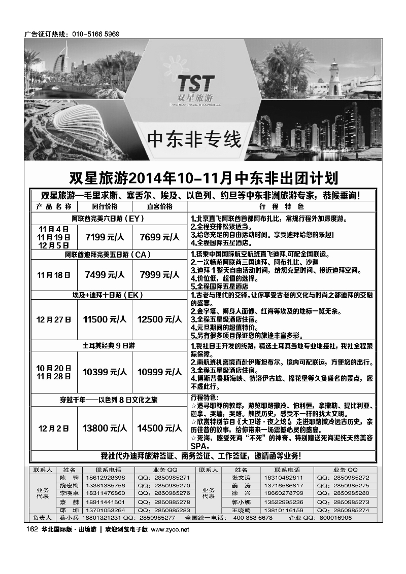 162双星旅游-中东非专线
