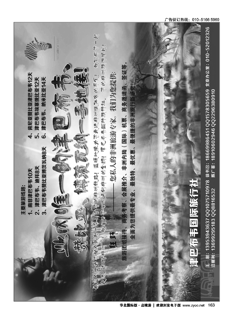 163津巴布韦国际旅行社