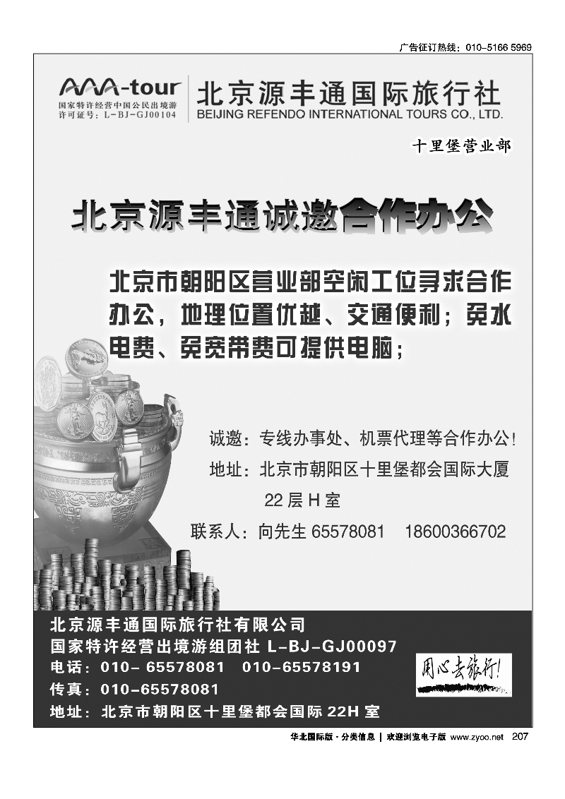 207源丰通门市诚邀合作办公