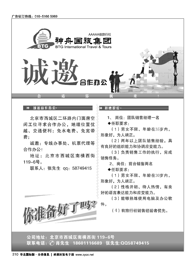 210神舟国旅诚邀合作办公·招聘