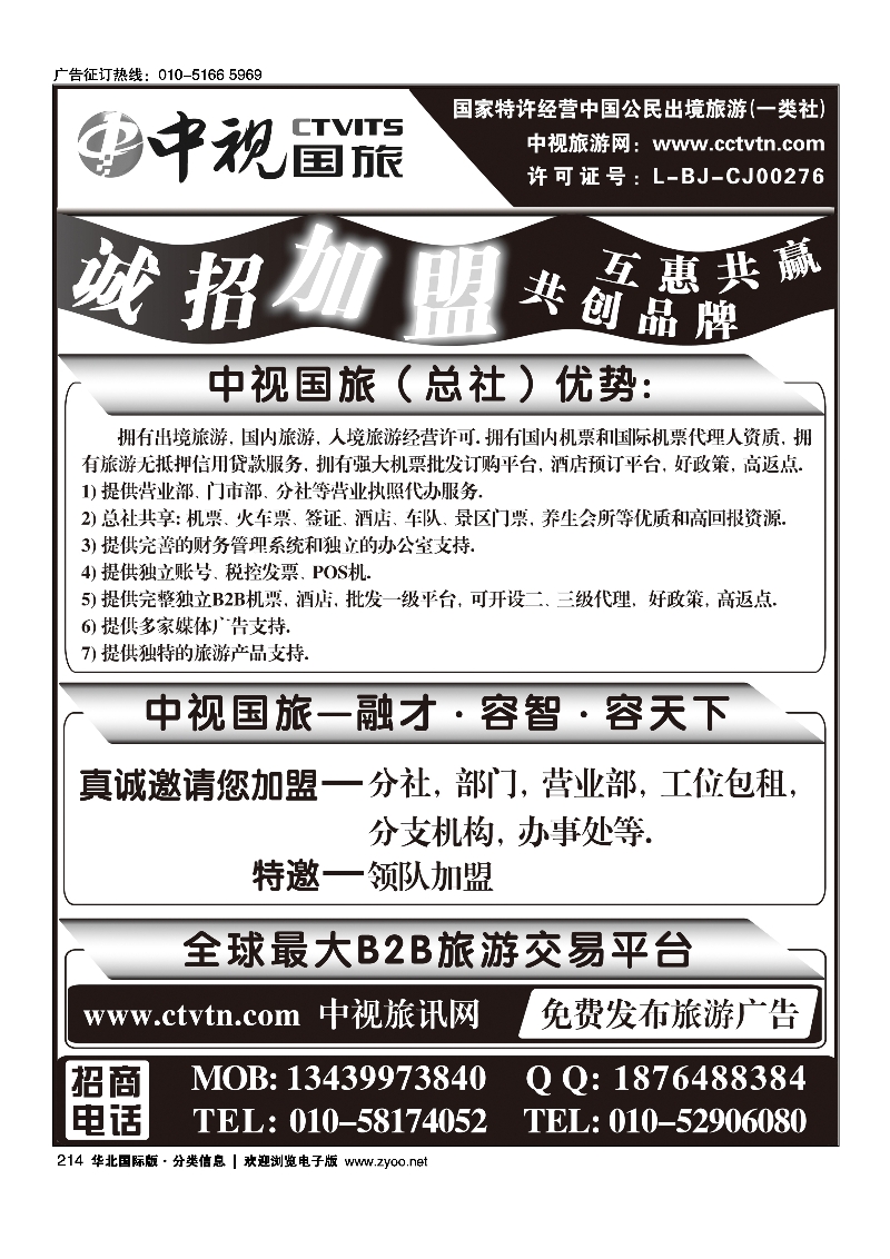 214中视国旅加盟合作