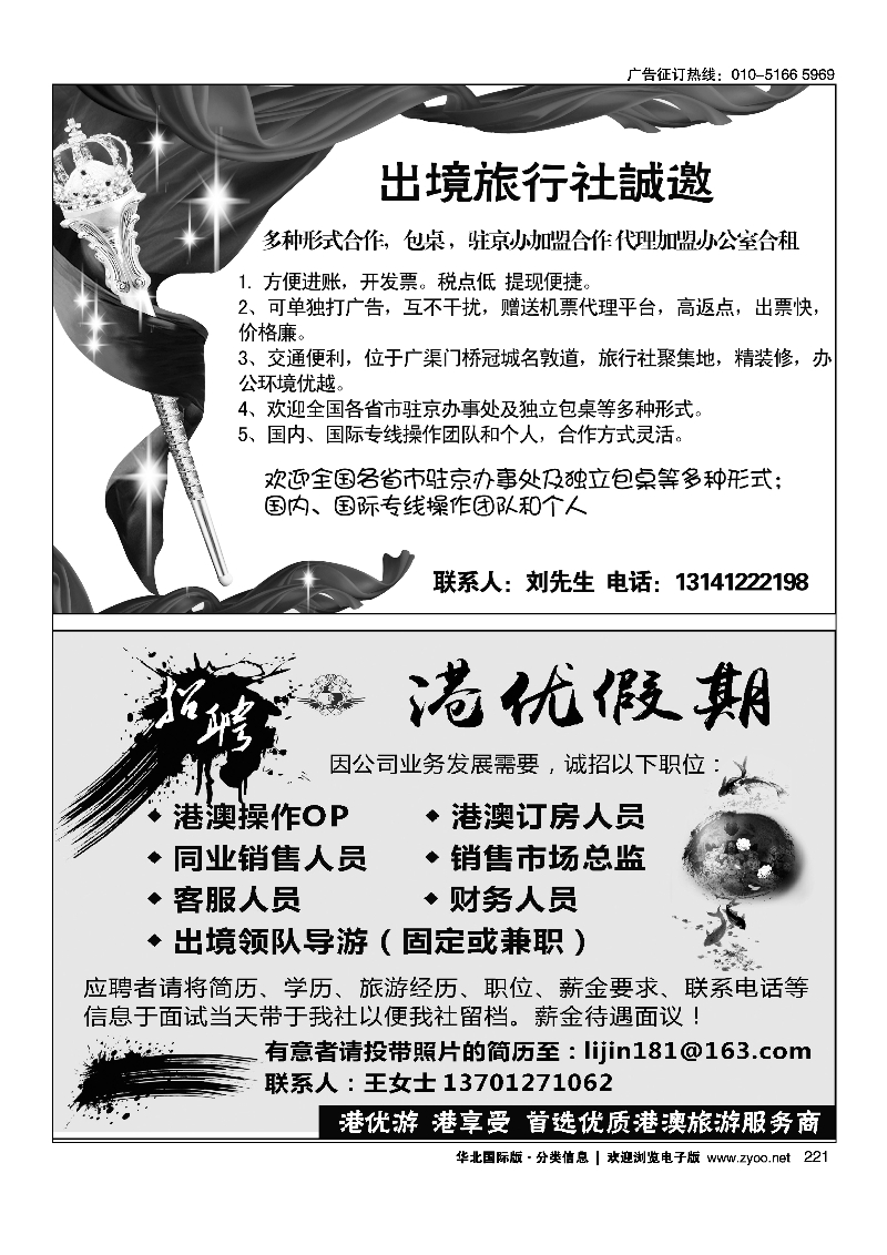 221国际旅行社包桌加盟221港优假期（港澳专线招聘）