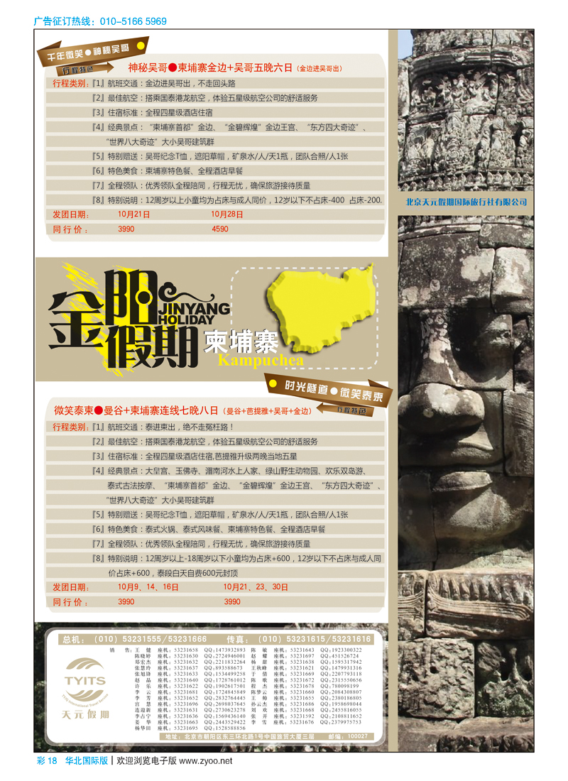 彩18北京天元假期国际旅行社·金阳假期