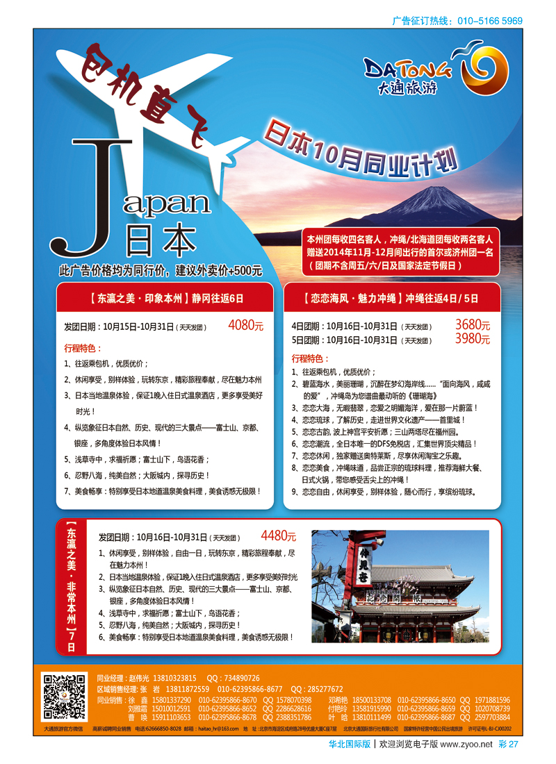 彩27大通旅游