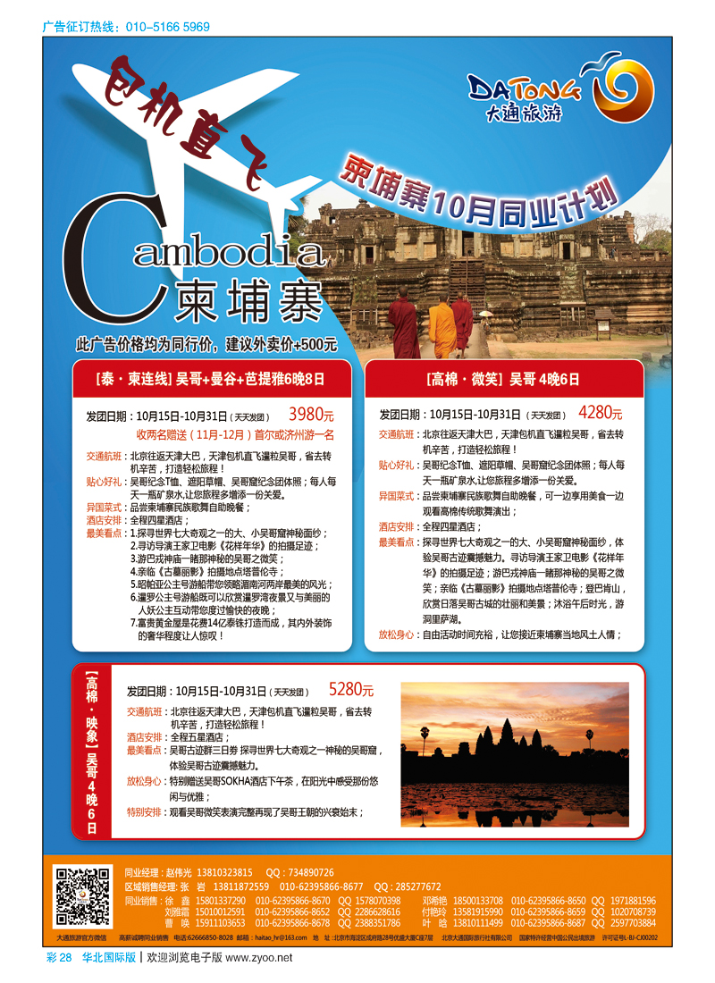 彩28大通旅游