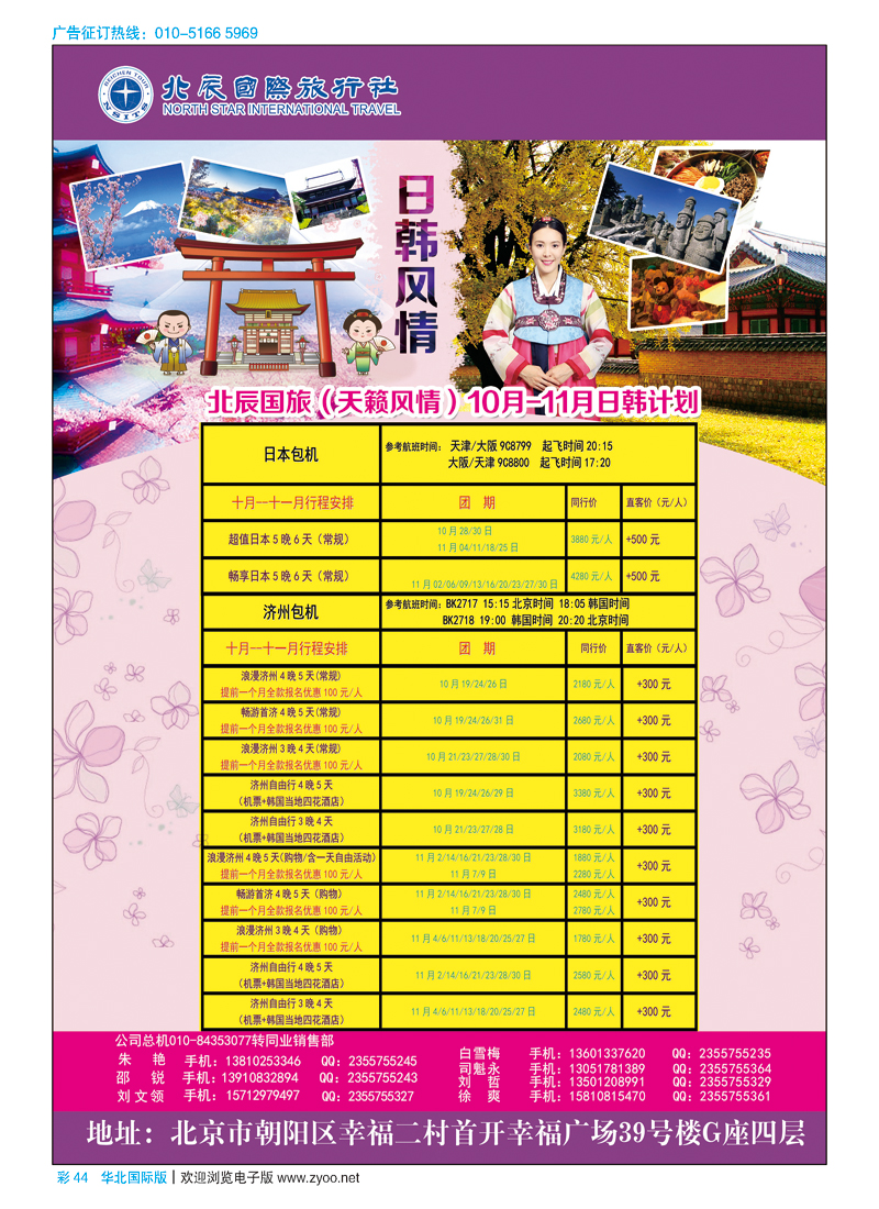 彩44北辰国旅
