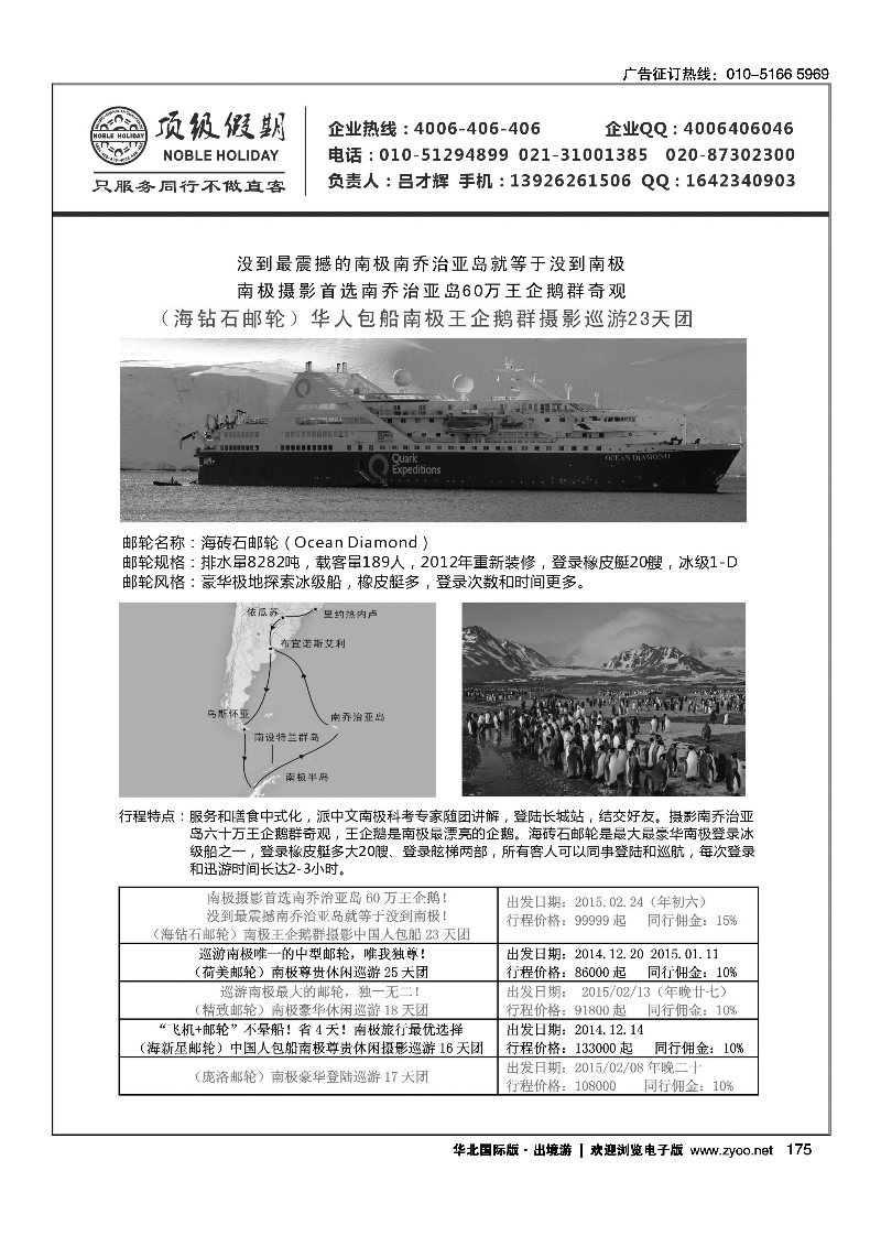 175南极包船