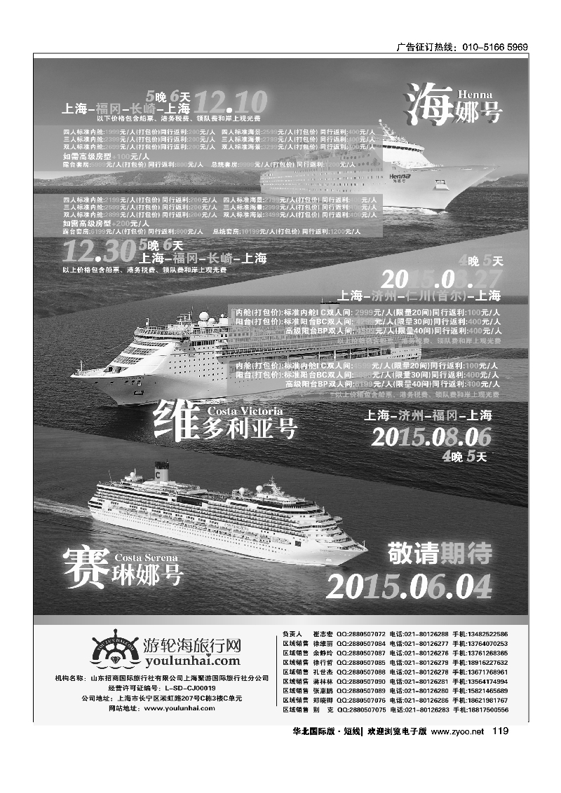 119游轮海旅行网