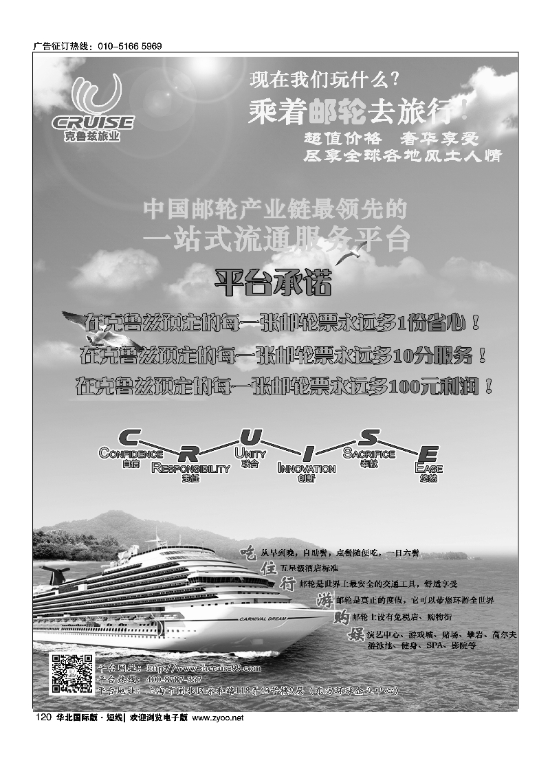 120克鲁兹邮轮