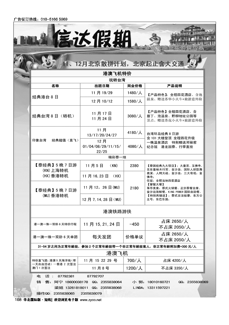 168信达假期